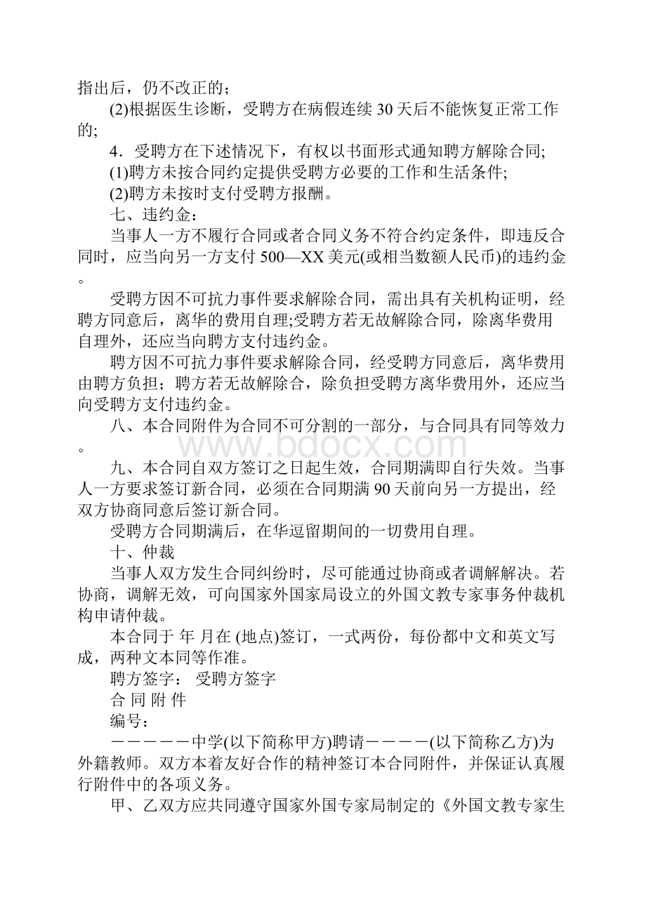 中英文聘请外籍教师合同.docx_第2页