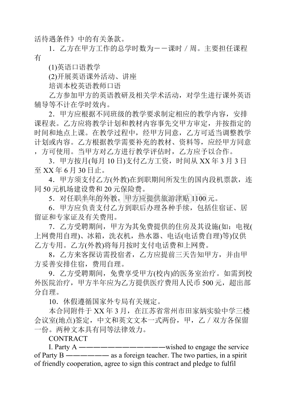 中英文聘请外籍教师合同.docx_第3页