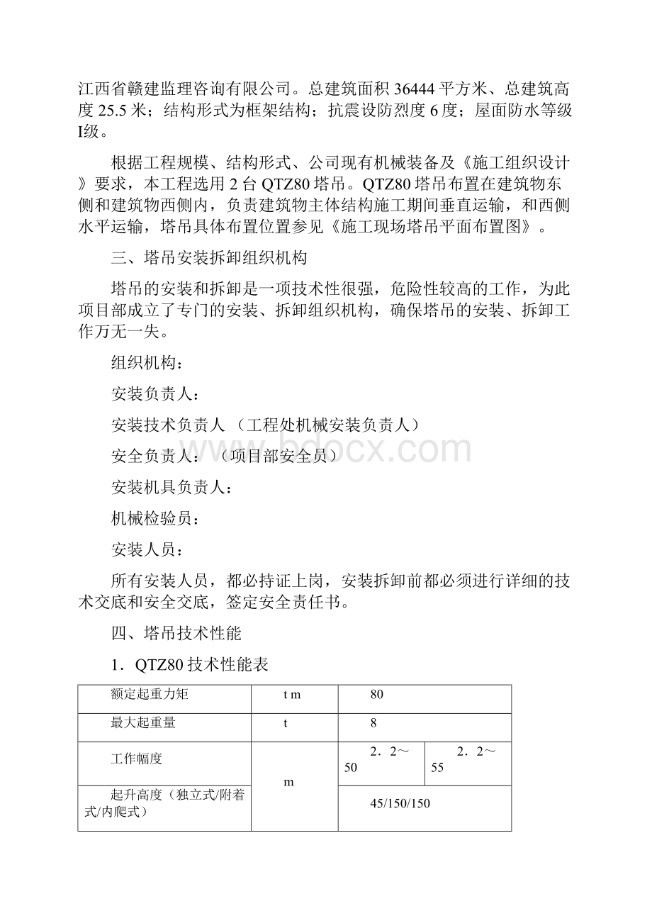 80塔吊安装拆除方案.docx_第3页