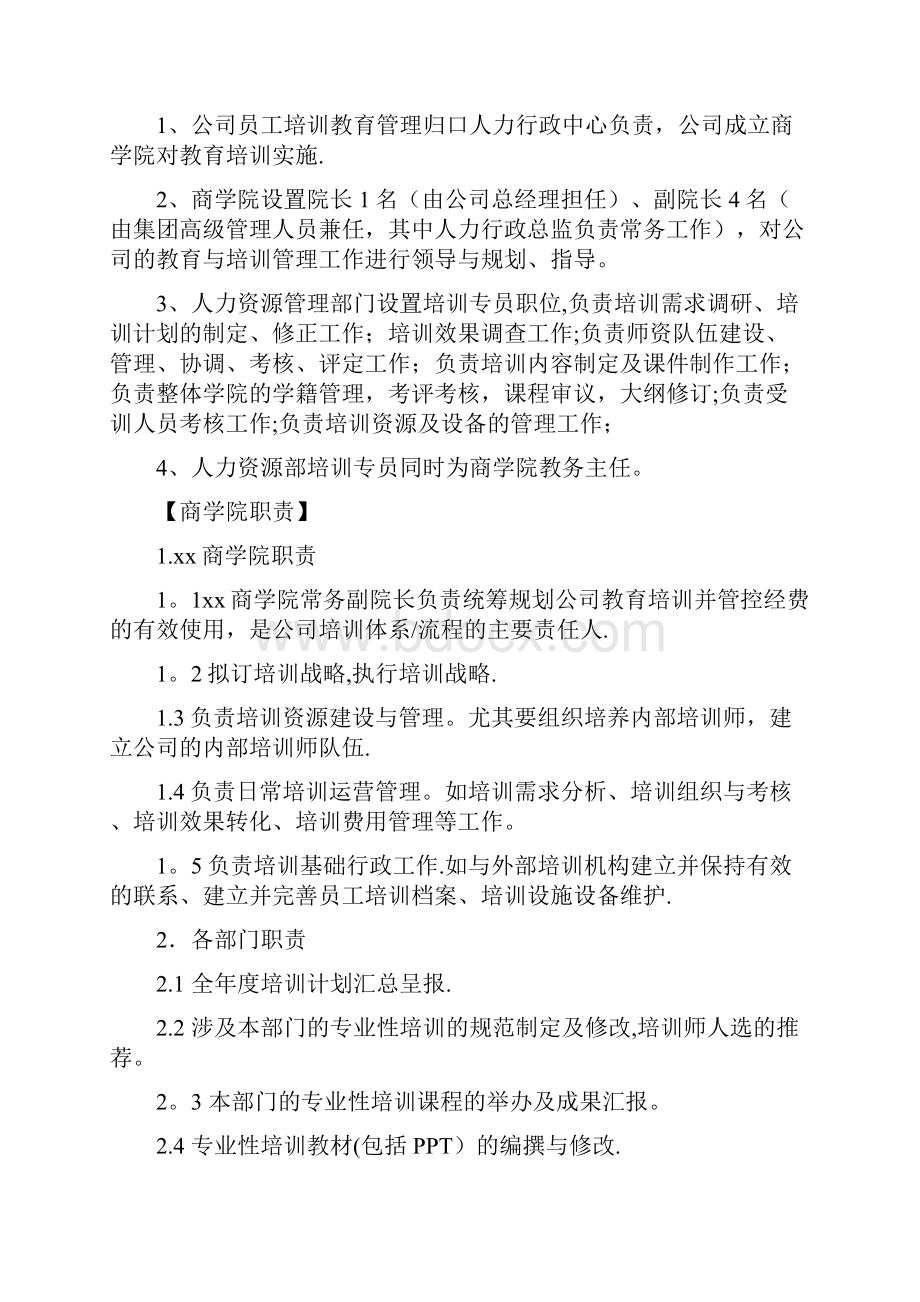 商学院管理办法呕心沥血整理版.docx_第2页