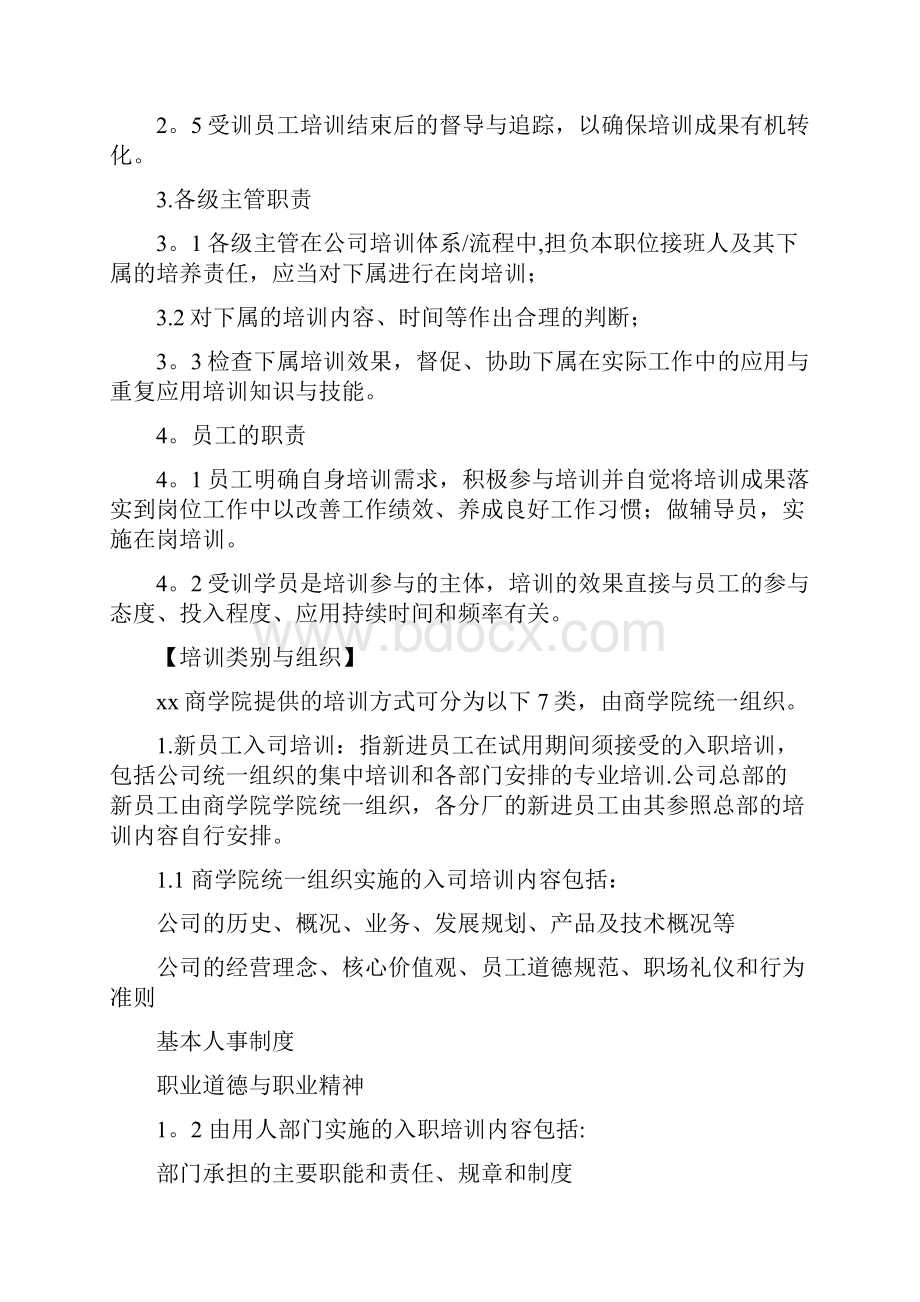 商学院管理办法呕心沥血整理版.docx_第3页