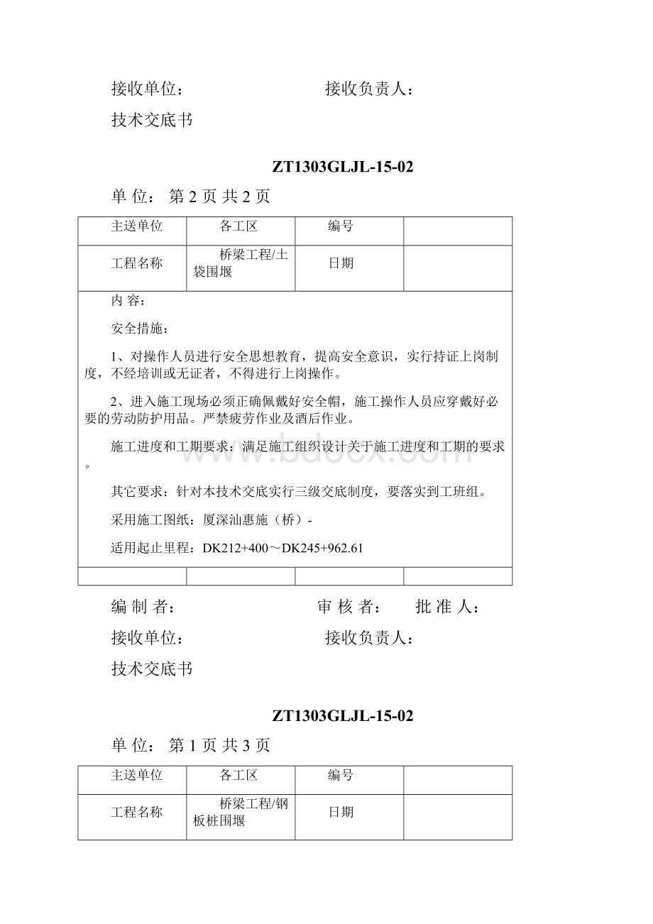 桥梁技术材料书全套材料.docx_第2页