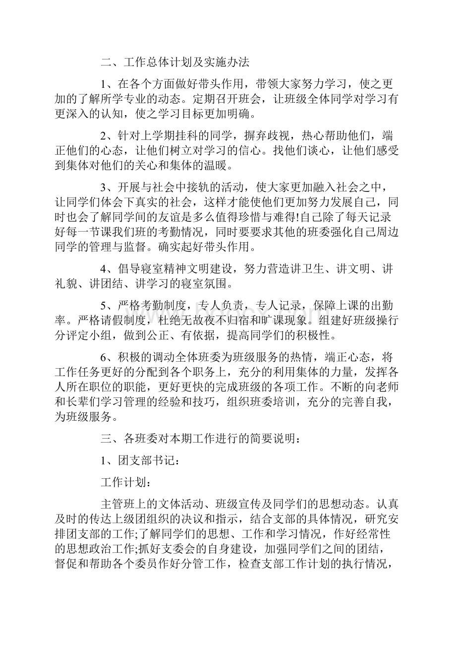 班级工作计划书大学.docx_第2页