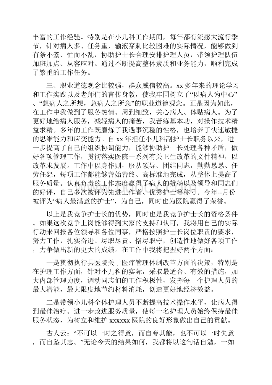 护士长竞聘的优秀演讲稿范文.docx_第2页