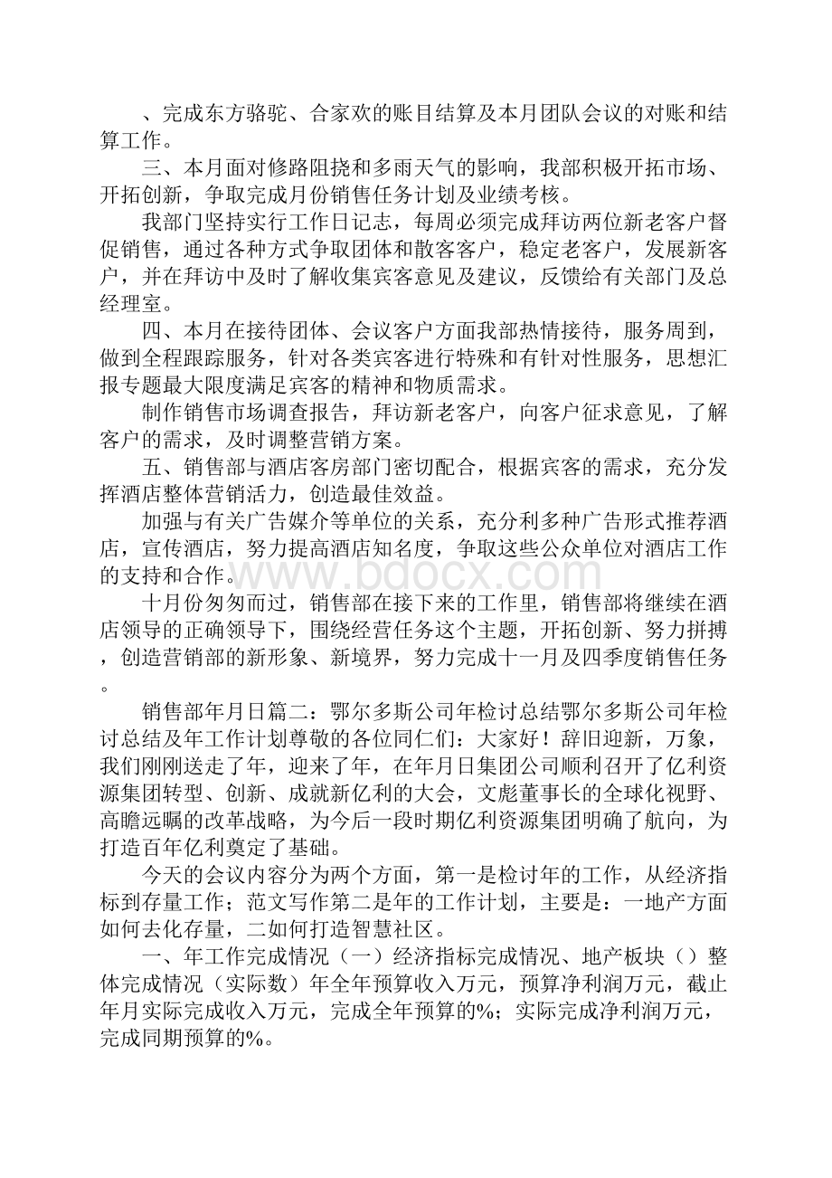 十月份鄂尔多斯销售总结.docx_第2页