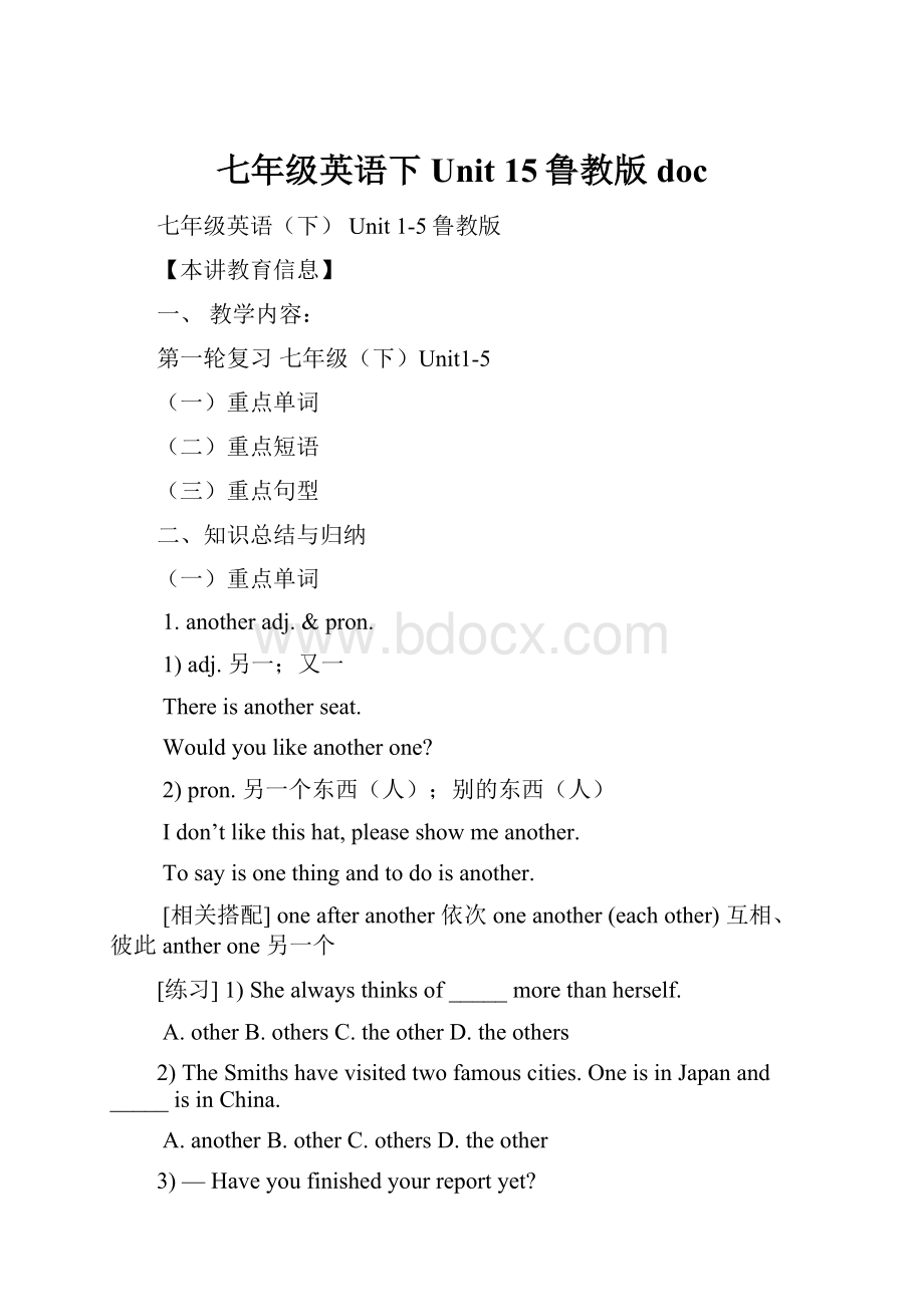 七年级英语下 Unit 15鲁教版doc.docx_第1页