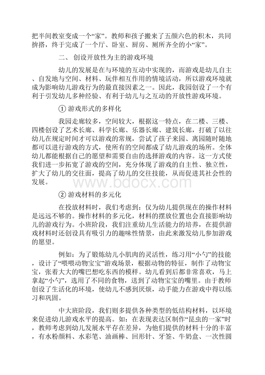 关于幼儿园游戏活动总结集合7篇.docx_第2页