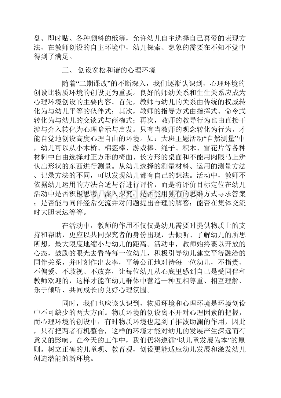 关于幼儿园游戏活动总结集合7篇.docx_第3页