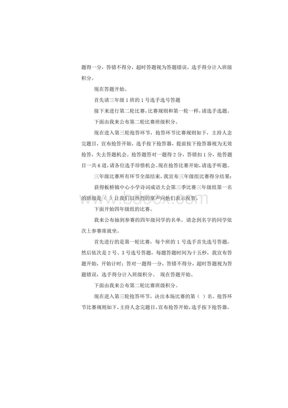 璇楄瘝澶ц禌涓绘寔璇.docx_第3页