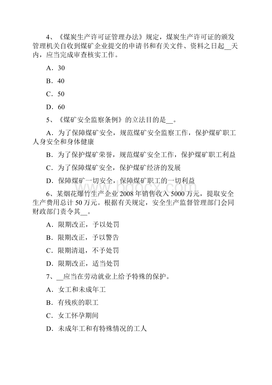 上海下半年安全工程师安全生产法电梯工安全技术操作规程试题.docx_第2页