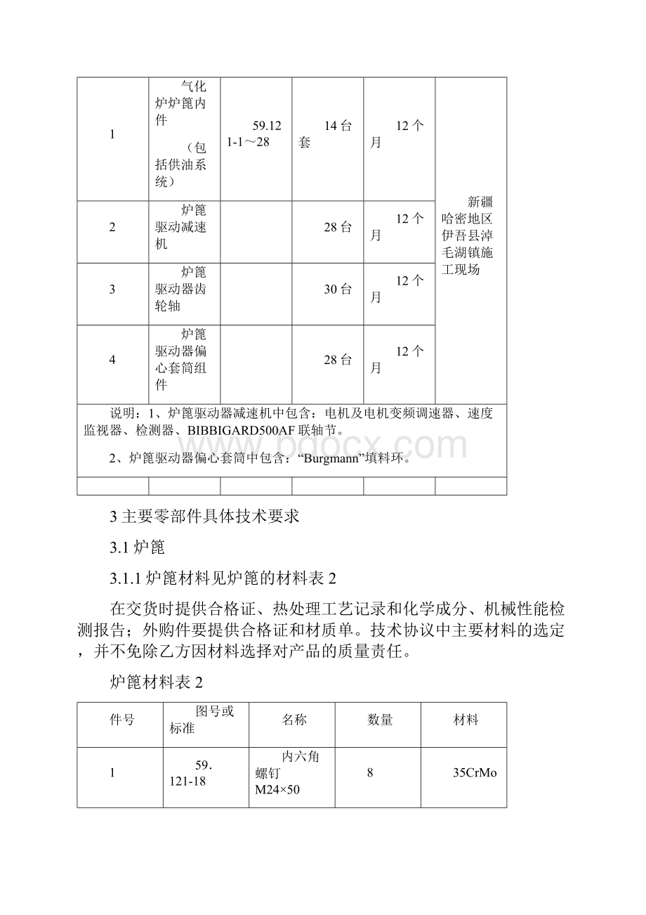 炉篦技术协议.docx_第3页