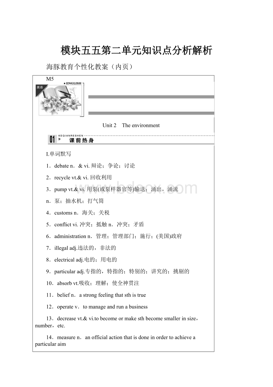 模块五五第二单元知识点分析解析.docx_第1页