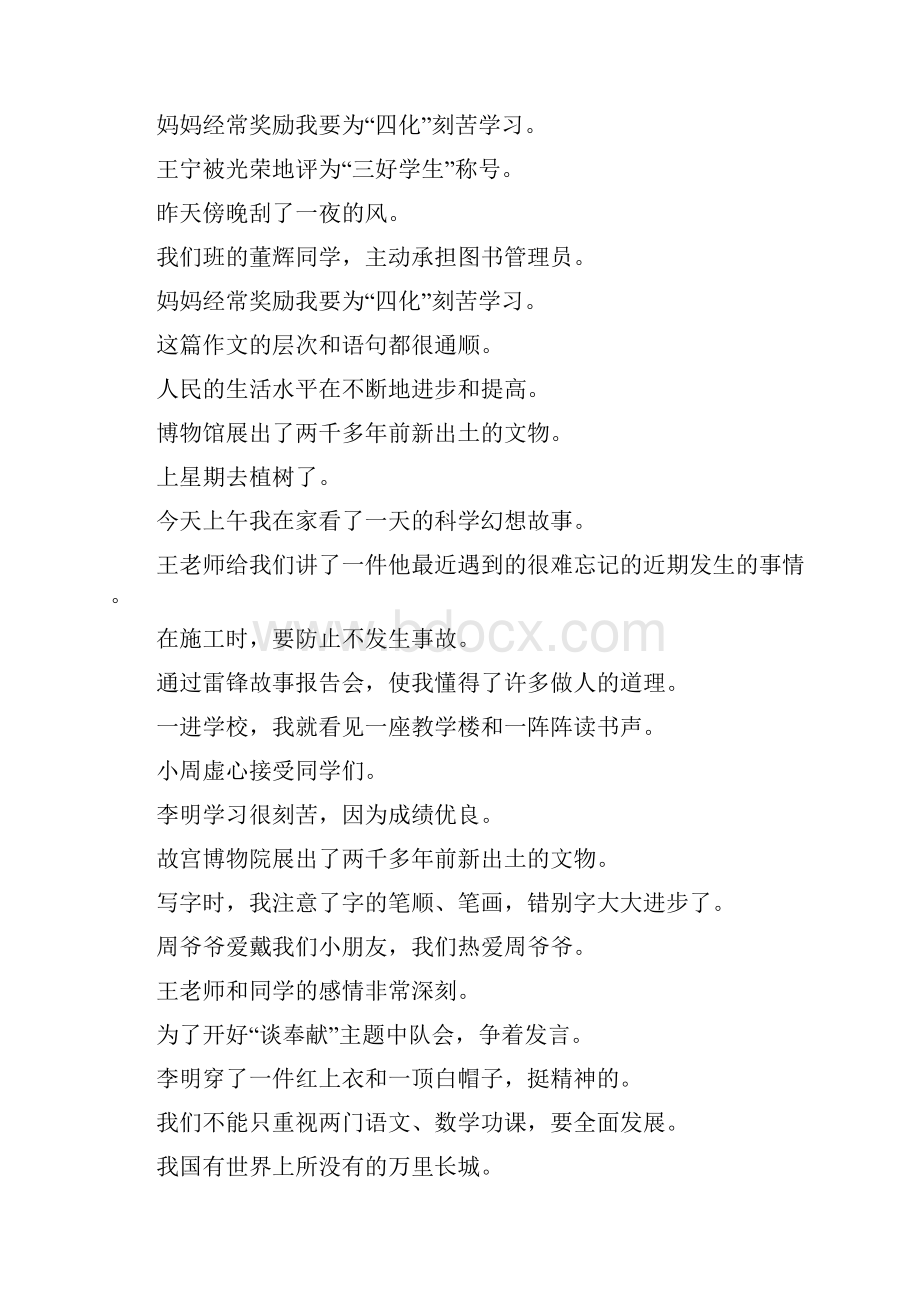 小学六年级语文毕业修改病句复习题大全48.docx_第2页