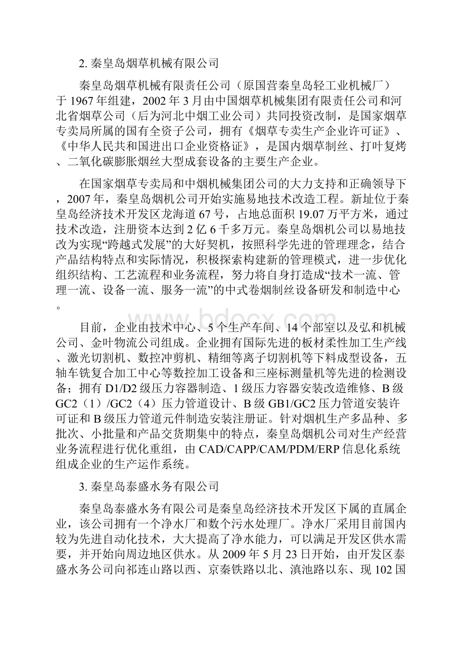 东北大学秦皇岛分校测控生产实习报告.docx_第3页