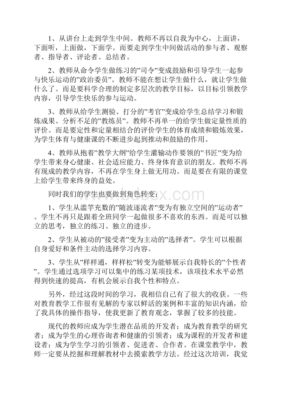 体育教师国培心得体会.docx_第2页