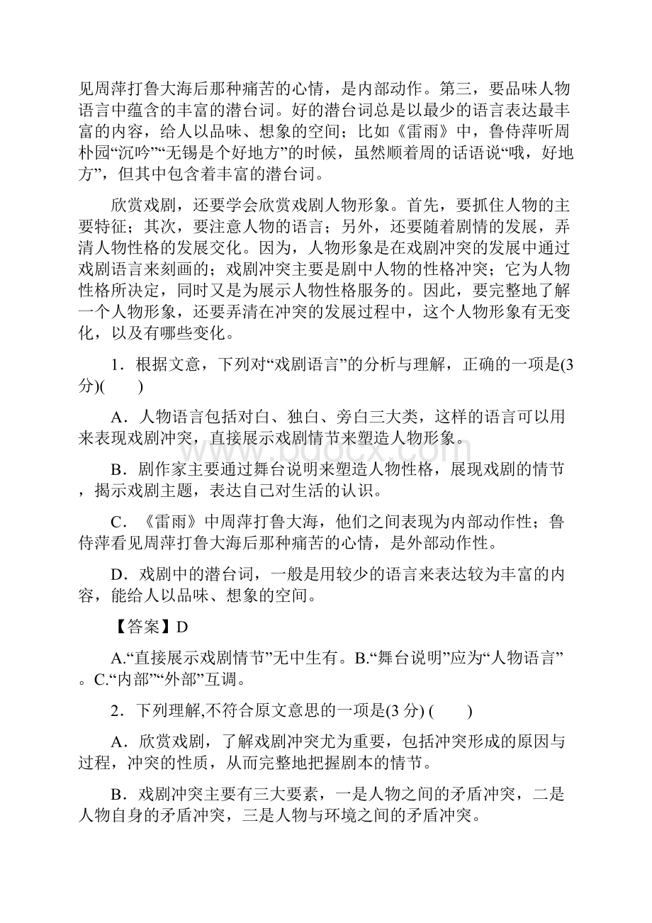 学年人教版高中语文必修四课时作业单元检测卷1.docx_第2页