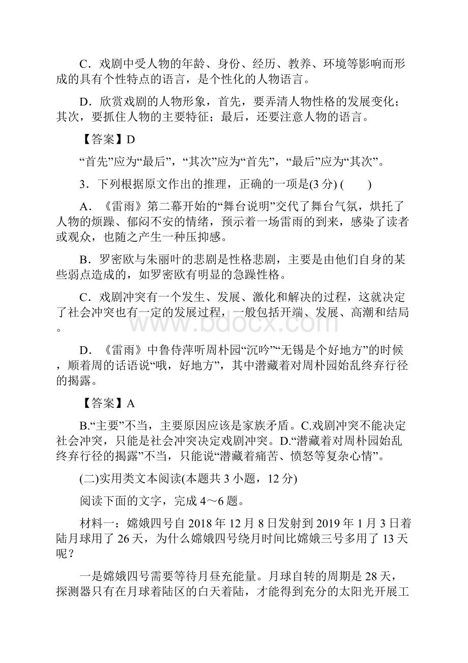 学年人教版高中语文必修四课时作业单元检测卷1.docx_第3页