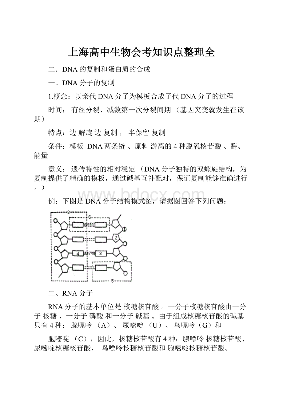 上海高中生物会考知识点整理全.docx