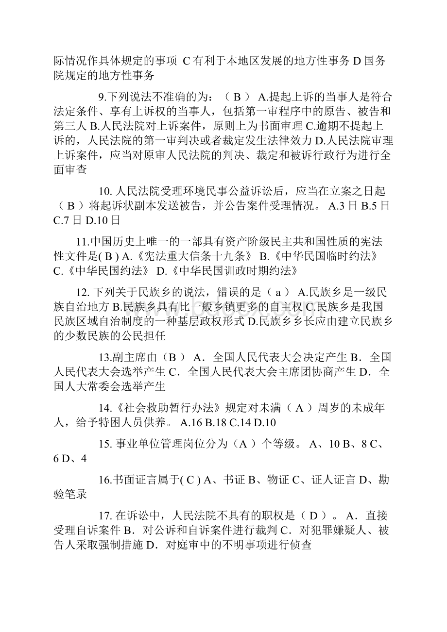 安徽省下半年司法考试《卷一》考试试题.docx_第2页