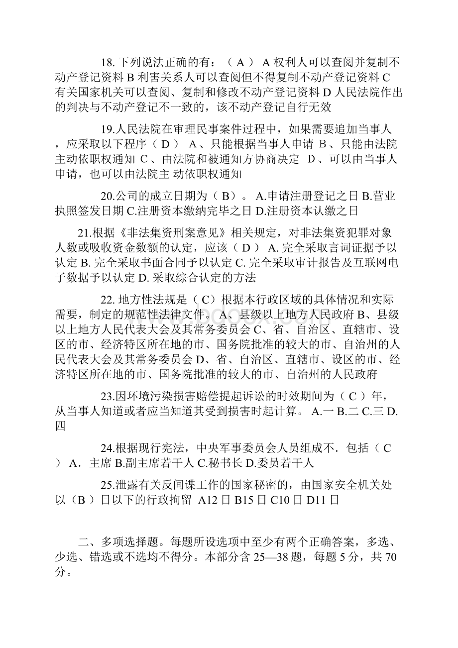 安徽省下半年司法考试《卷一》考试试题.docx_第3页