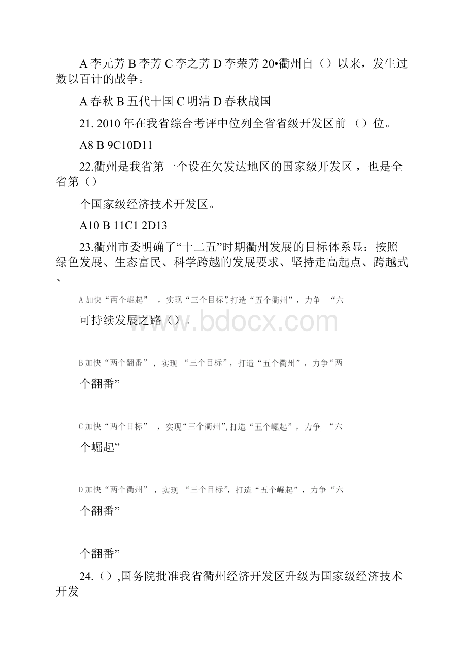 衢州文化试题.docx_第3页