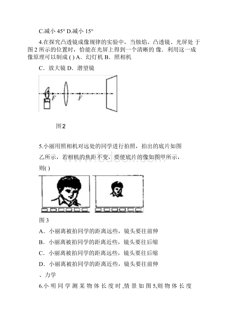 中考初中物理经典易错题集汇总.docx_第2页