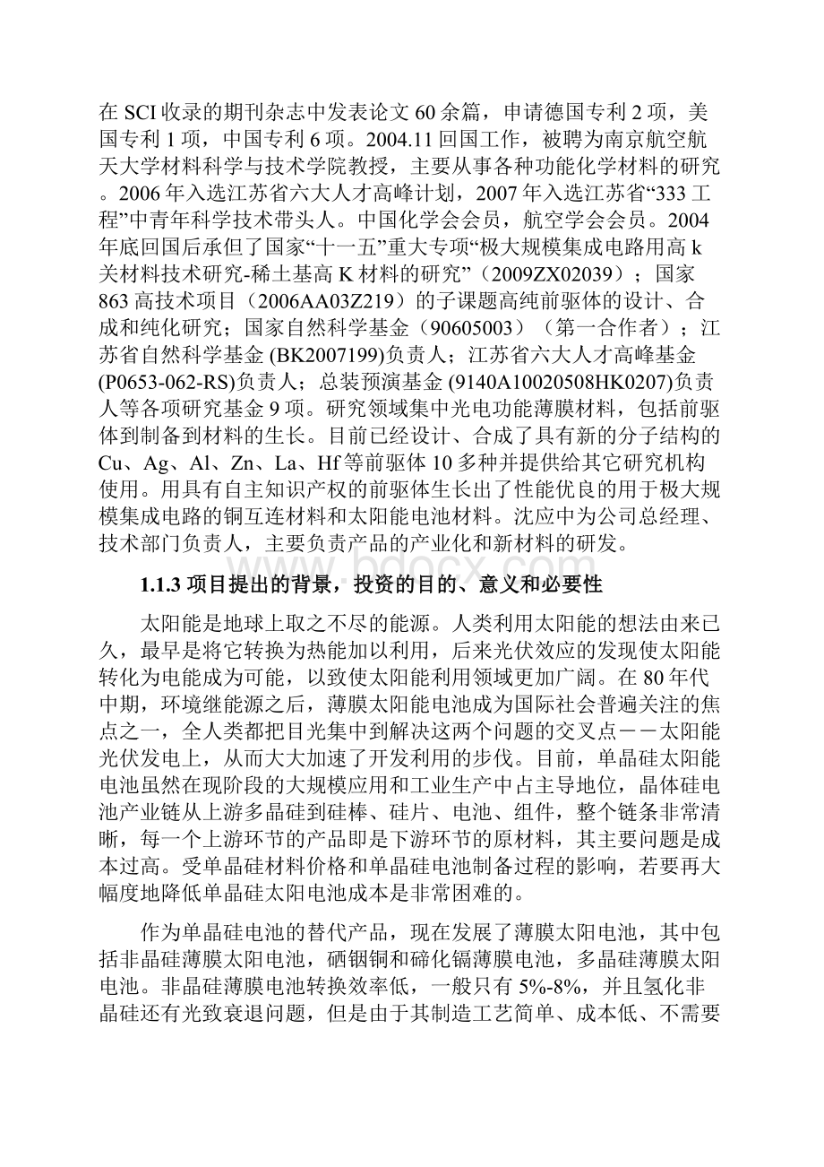 1000吨电子级高纯二乙基锌项目可行性研究报告.docx_第2页