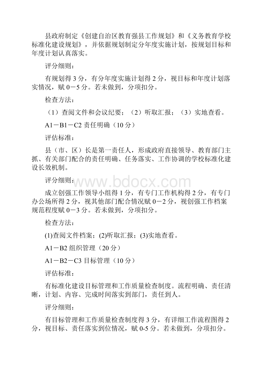 义务教育阶段学校标准化建设是义务 4.docx_第2页