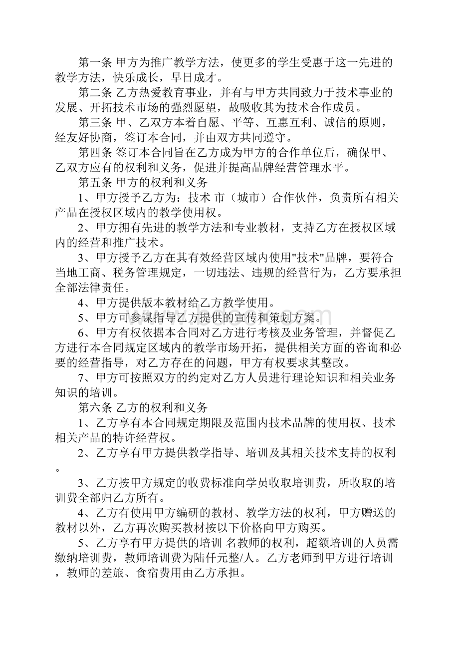 培训机构加盟协议书完整版.docx_第2页