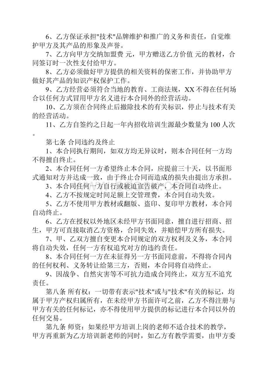 培训机构加盟协议书完整版.docx_第3页