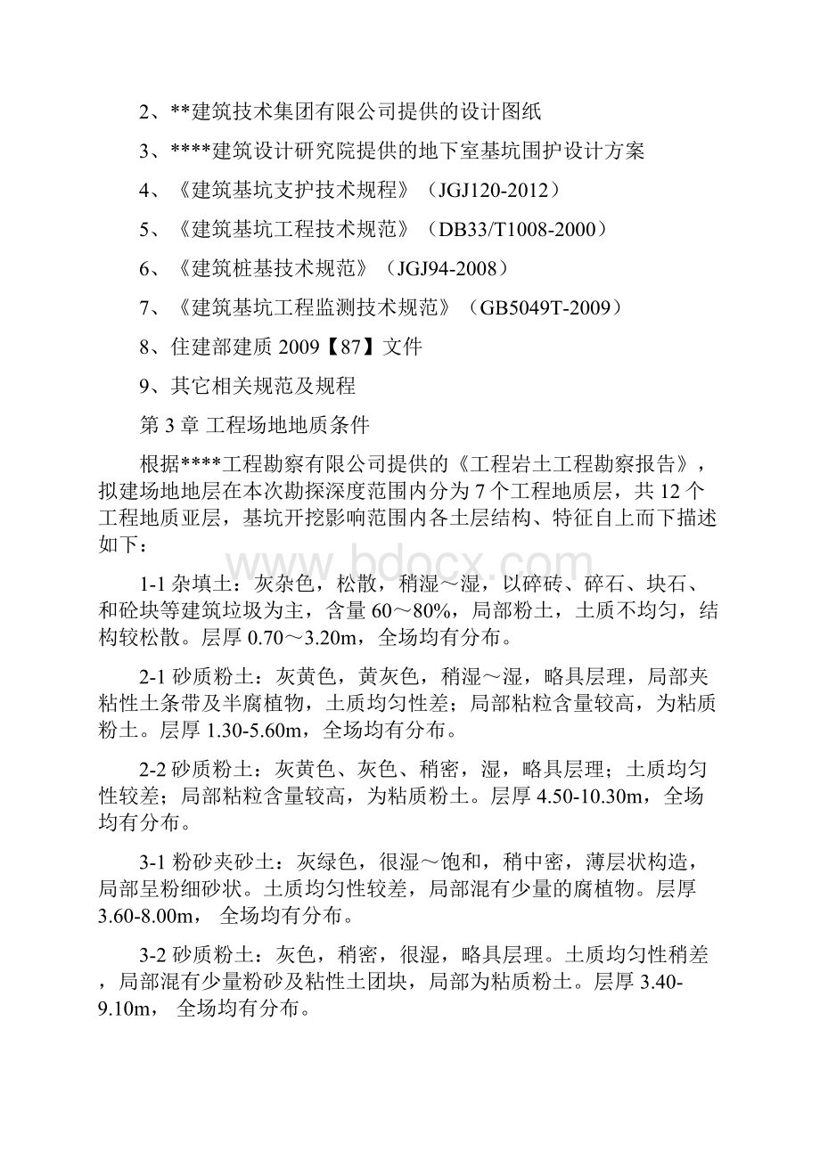 基坑支护土方开挖施工方案.docx_第3页