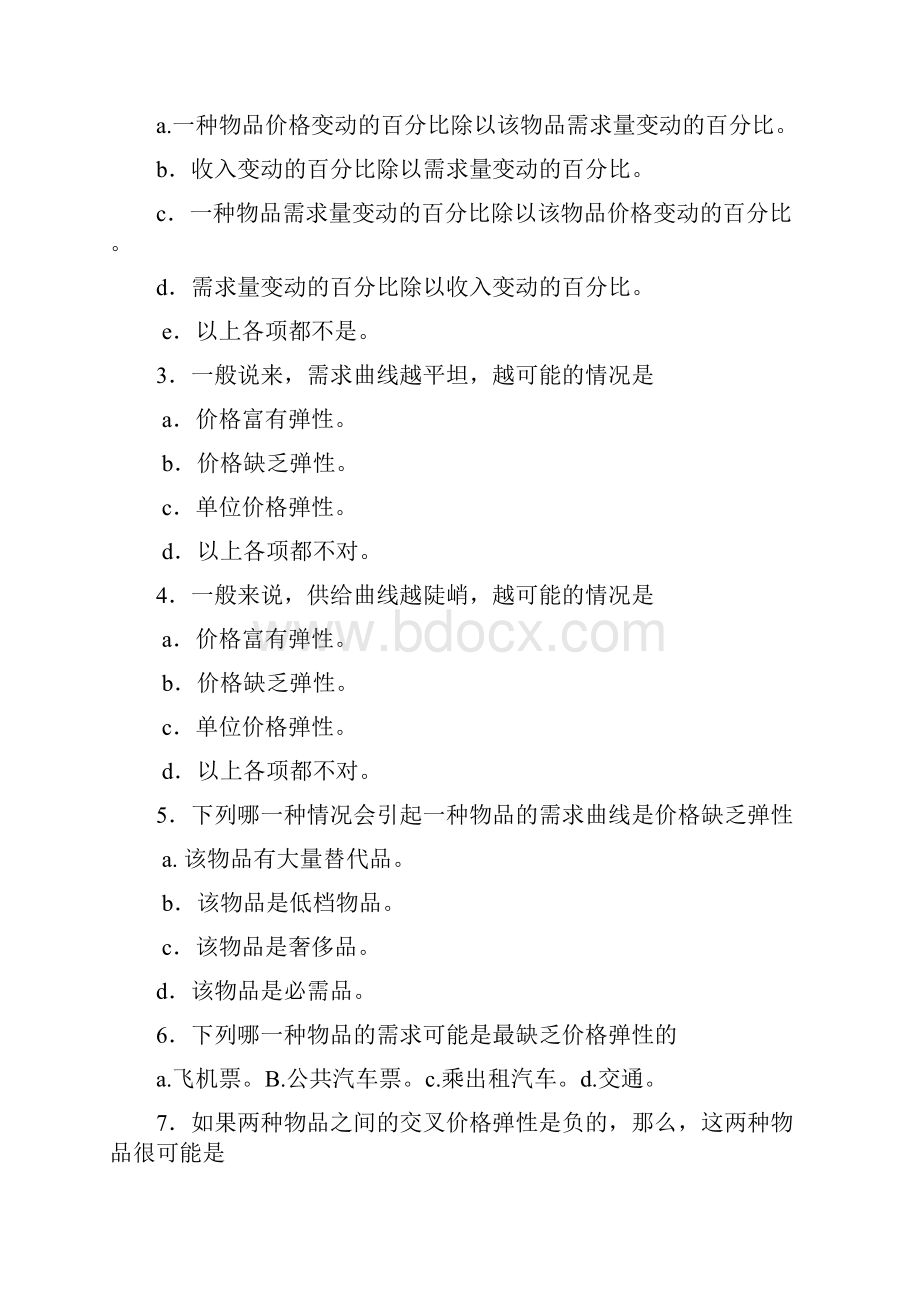 微观经济学习题第57章.docx_第3页