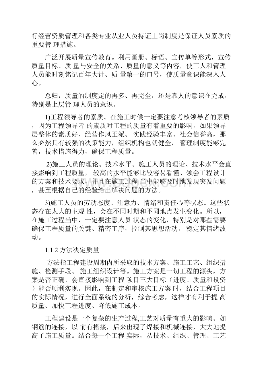 工程施工项目管理经验总结报告.docx_第2页