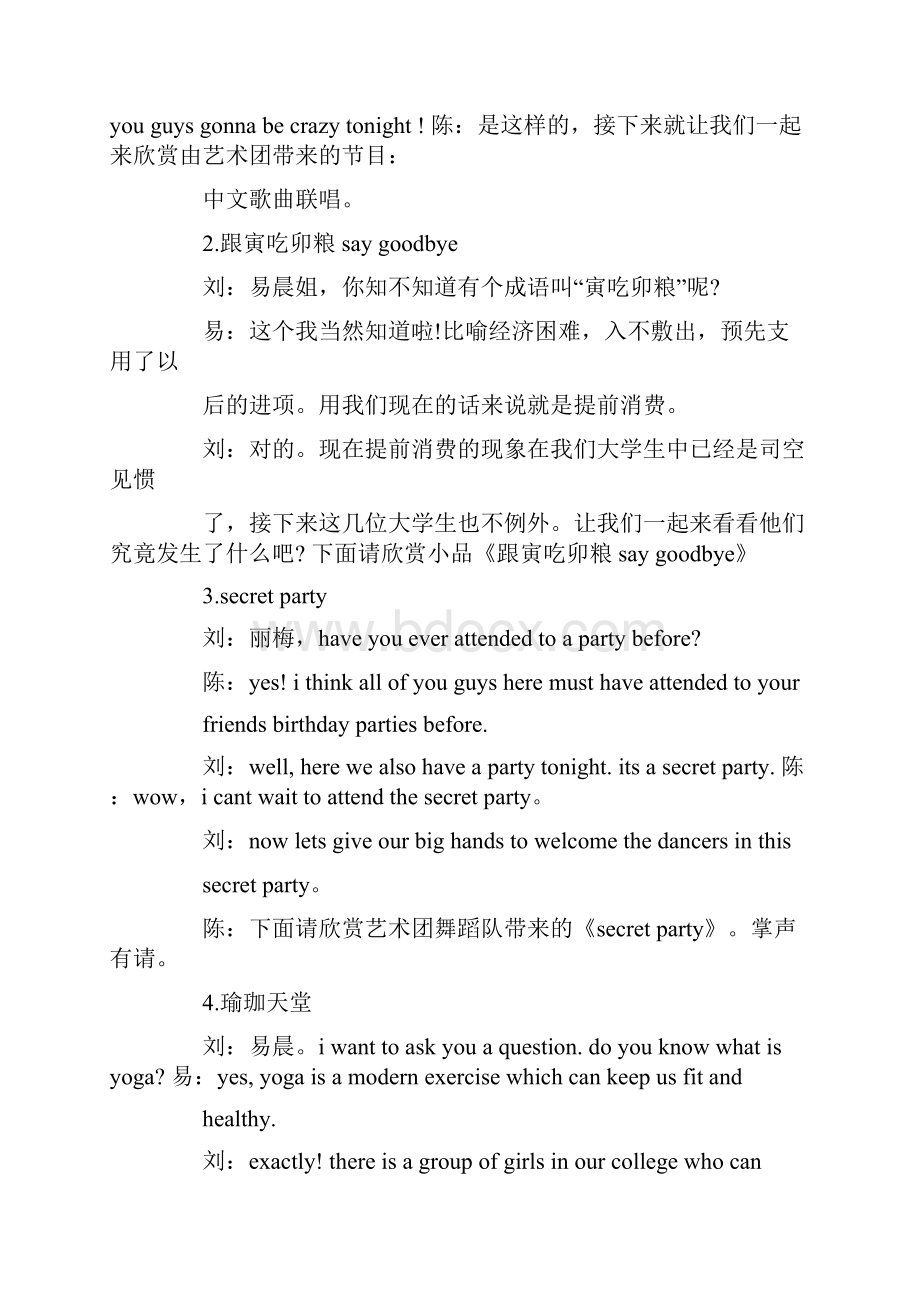 中学生圣诞晚会主持词.docx_第2页