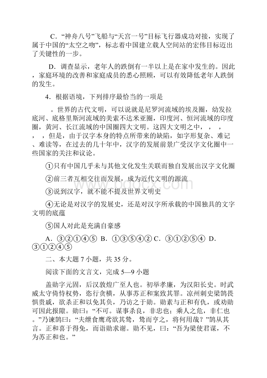 高二下学期期末考试语文试题.docx_第2页