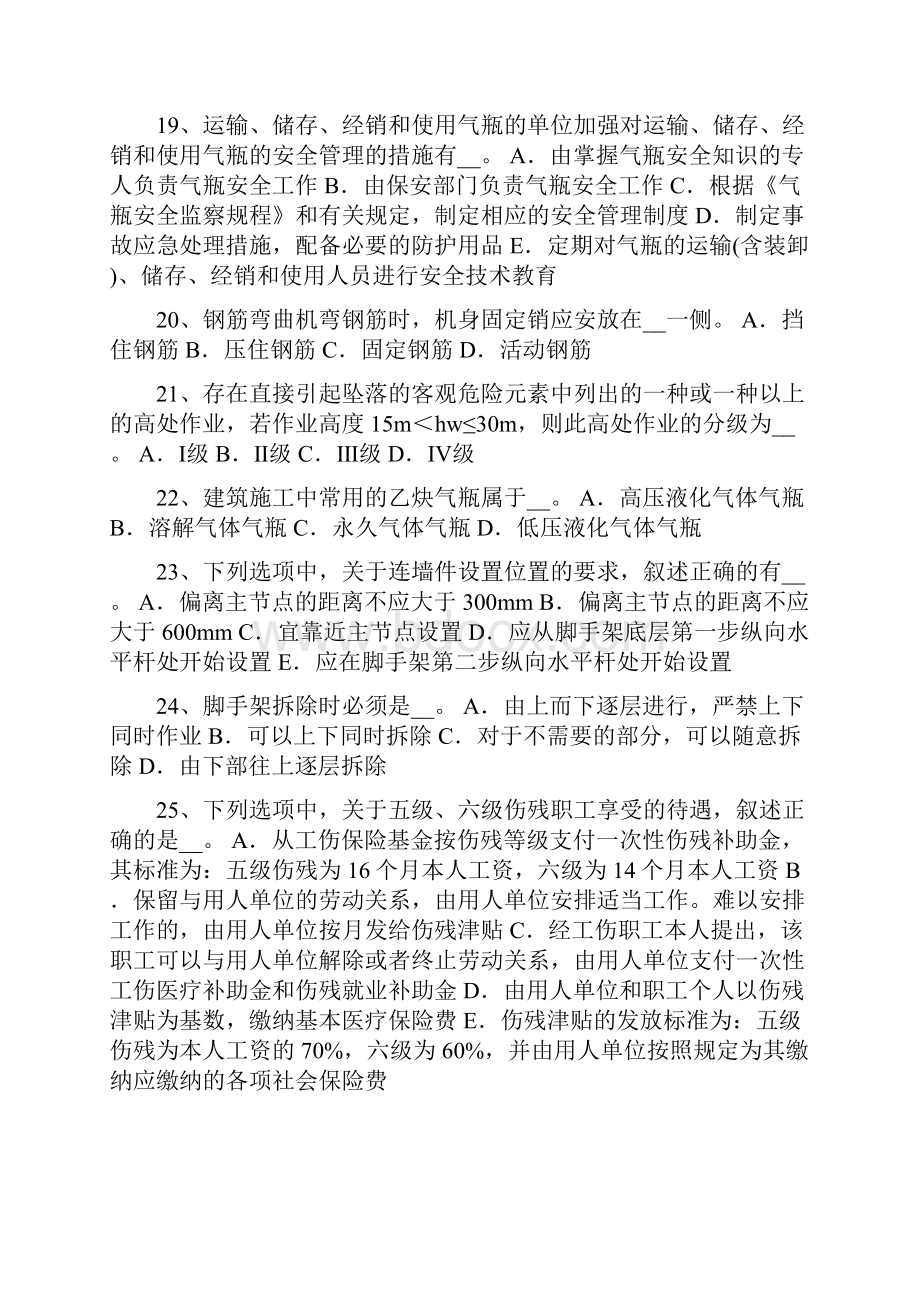 青海建筑施工安全员考试试题.docx_第3页