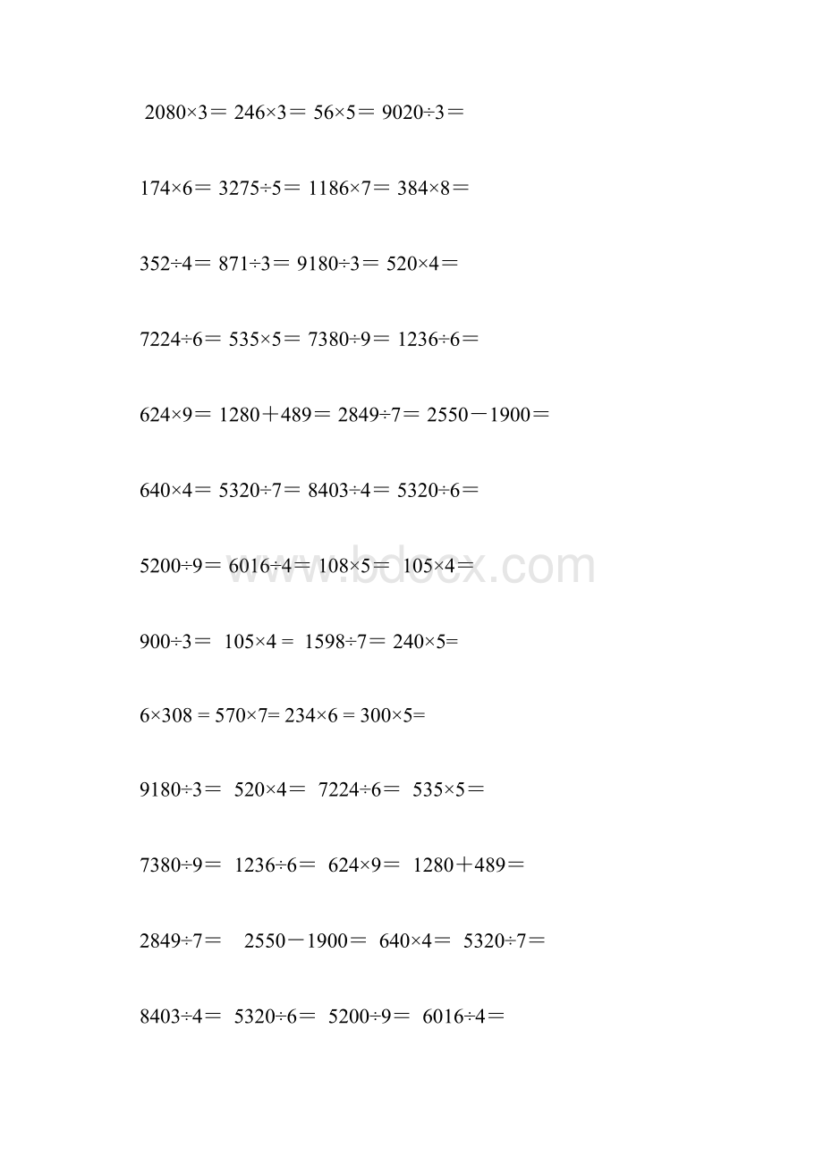 三年级数学计算题300道.docx_第3页