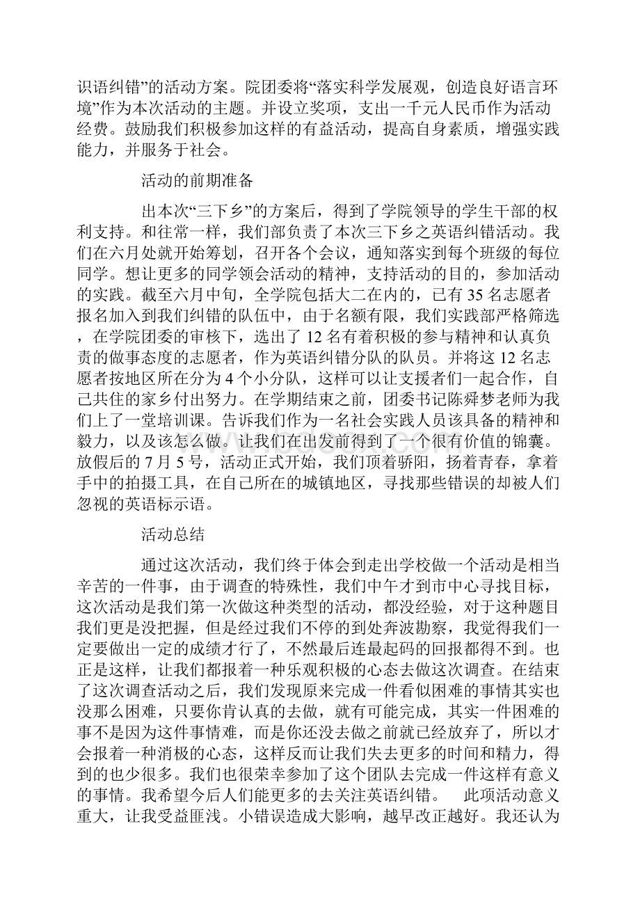 城市英语标识纠错实践小队实践活动总结.docx_第2页