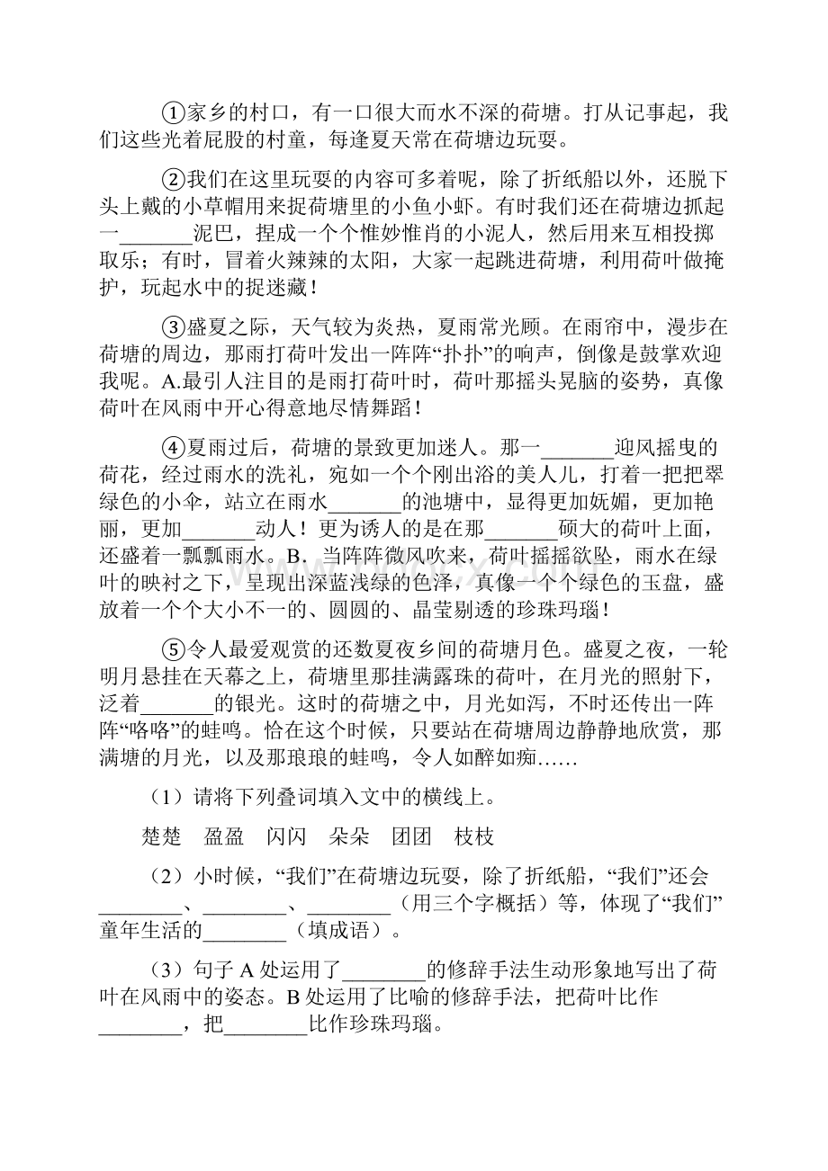 四年级语文 阅读题专项训练真题带答案解析.docx_第3页