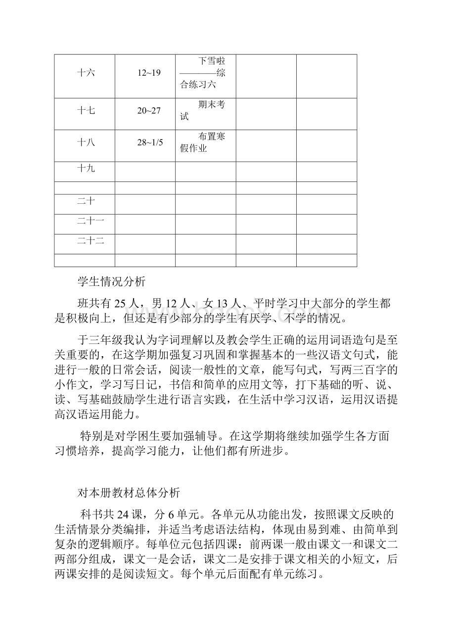 西藏区编三年级汉语文上册全册教案.docx_第3页
