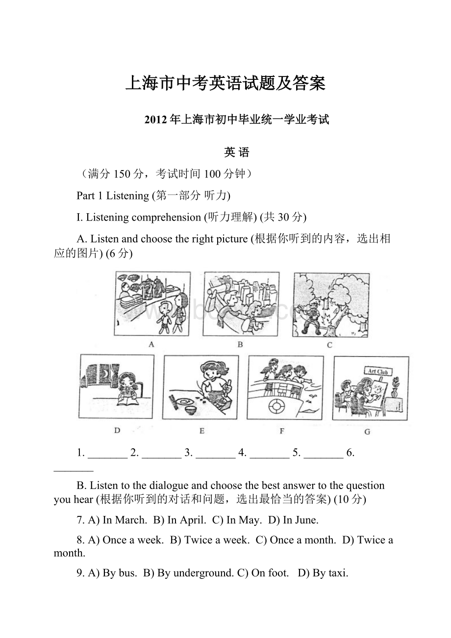 上海市中考英语试题及答案.docx_第1页