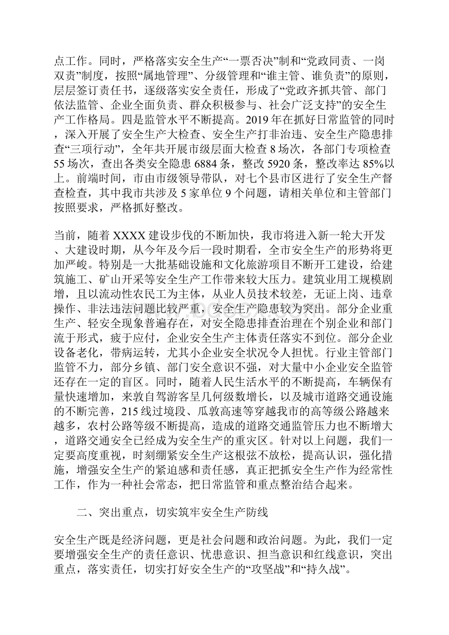 在全市安全生产暨信访维稳工作会议上的讲话.docx_第2页