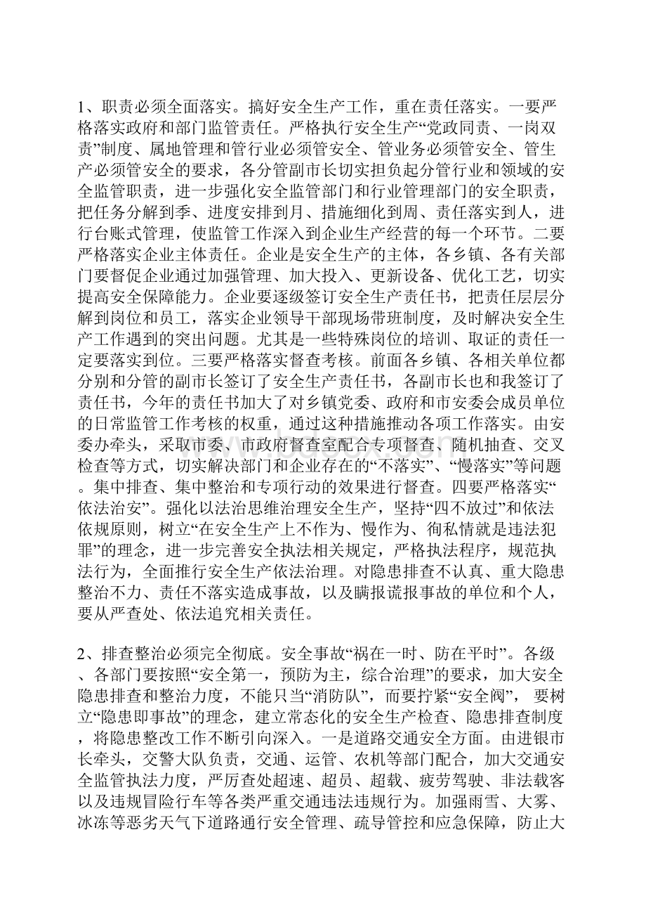 在全市安全生产暨信访维稳工作会议上的讲话.docx_第3页