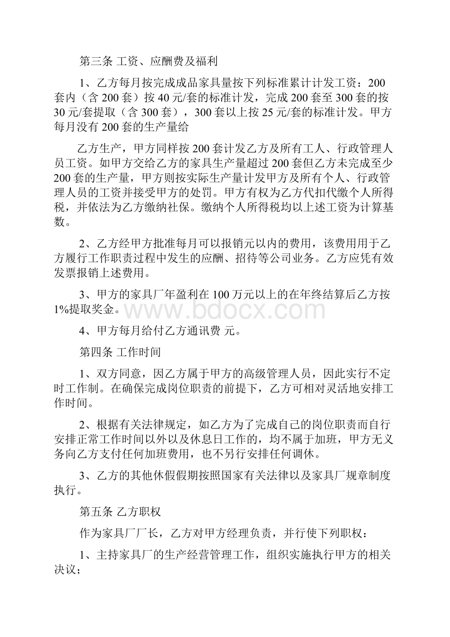 完整版家具厂厂长聘用合同.docx_第2页