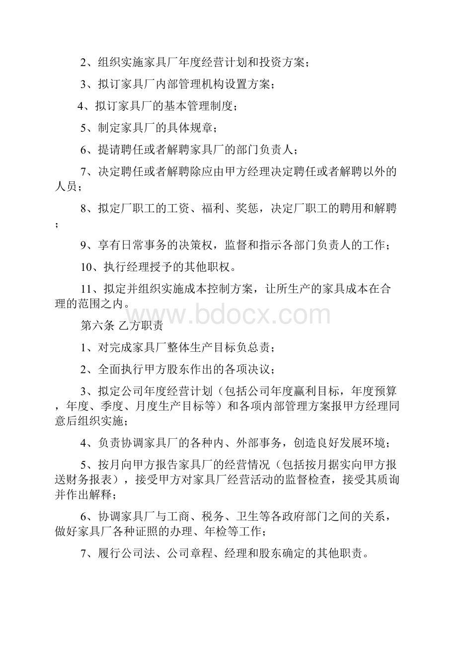 完整版家具厂厂长聘用合同.docx_第3页