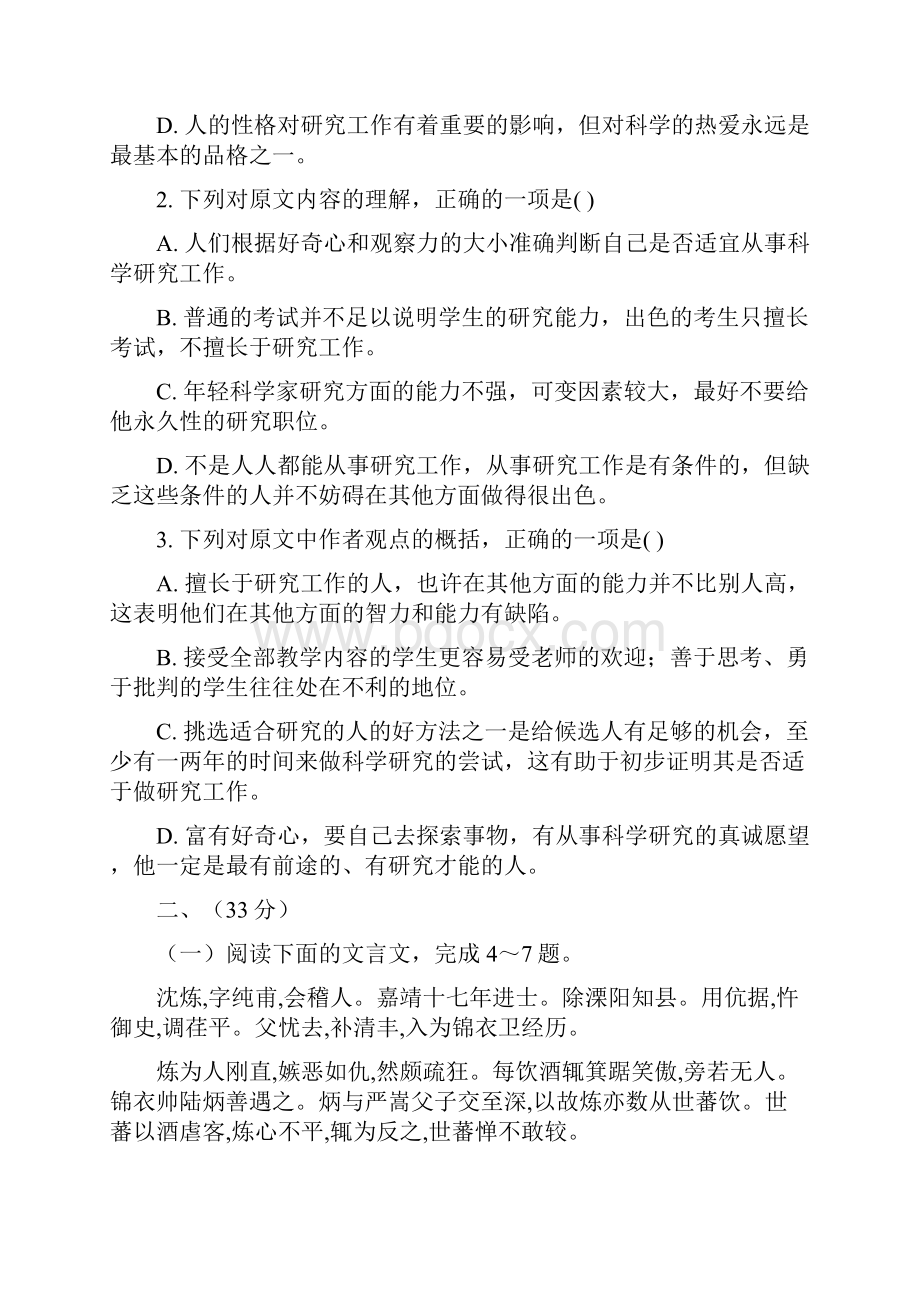 河北省沧州市一中学年高三上学期第一次月考语文试题.docx_第3页