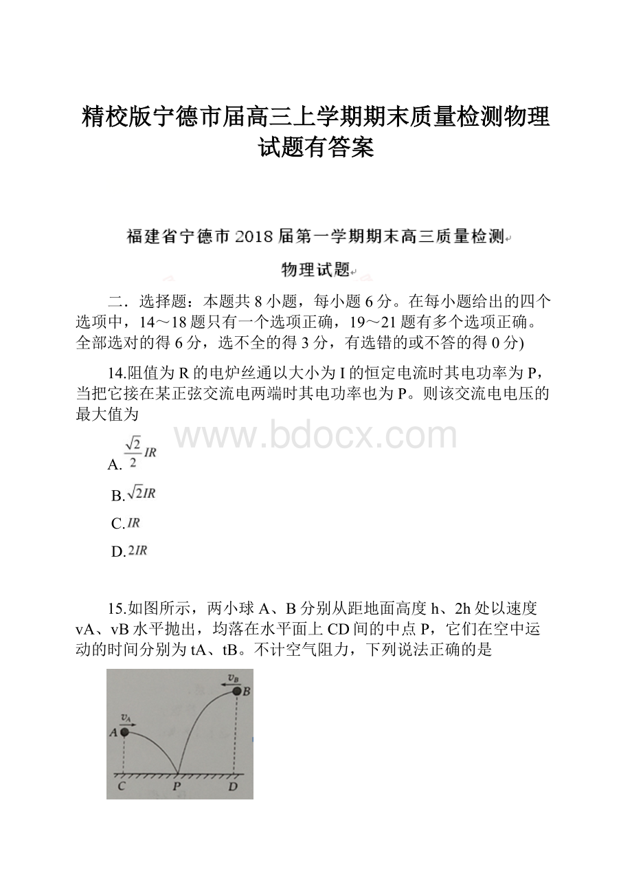 精校版宁德市届高三上学期期末质量检测物理试题有答案.docx