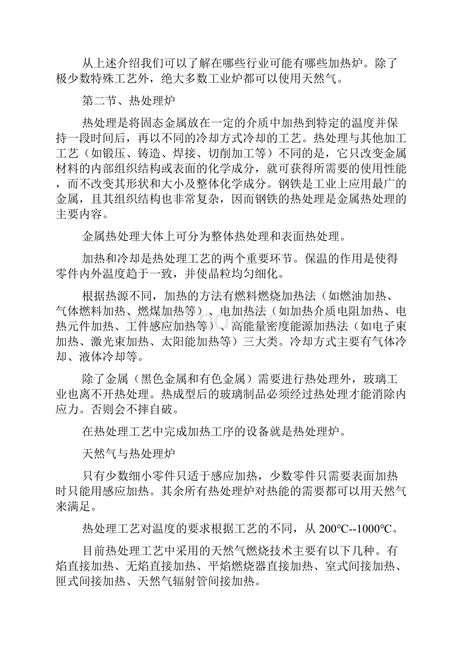 天然气与工业炉窑.docx_第3页