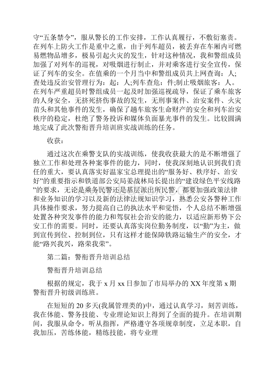 警衔晋升培训个人工作总结与计划局作风建设工作计划汇编doc.docx_第2页