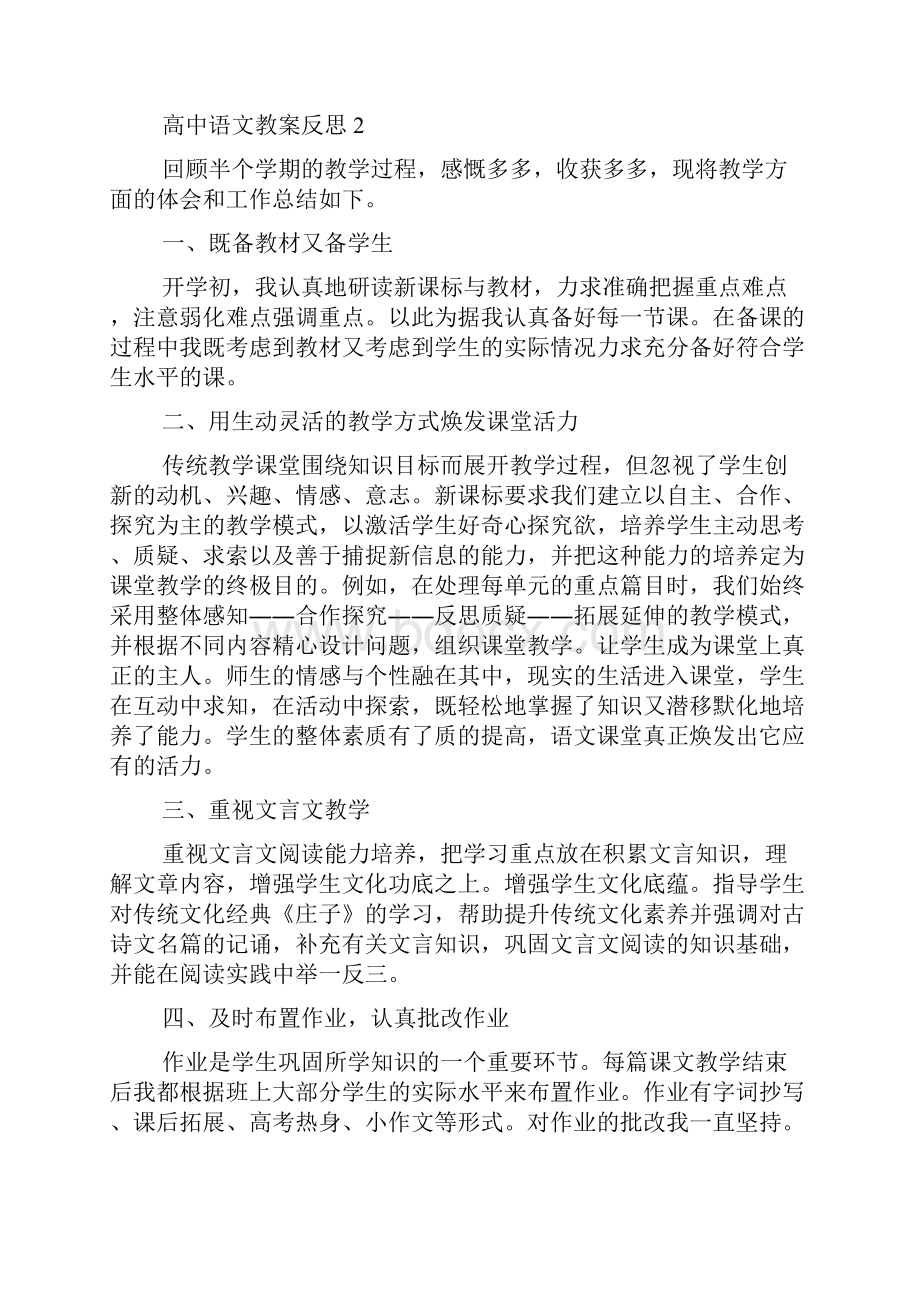 高中语文教案反思5篇.docx_第2页